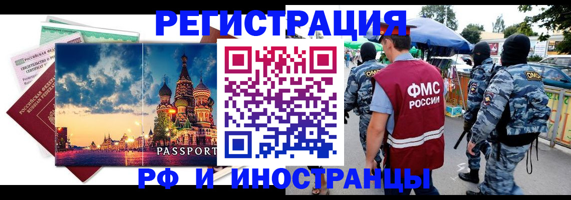 где прописаться в Видном