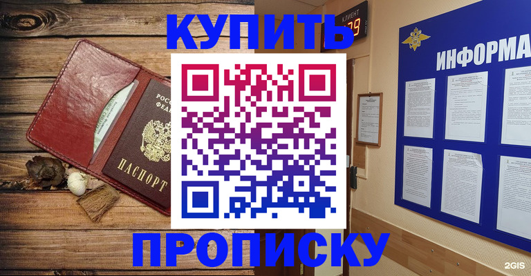 прописка ребенка в Видном