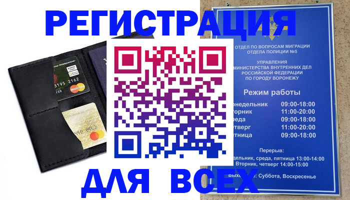 регистрация в Видном