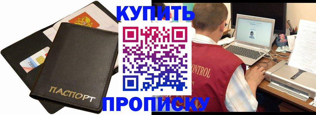 прописка регистрация в Видном